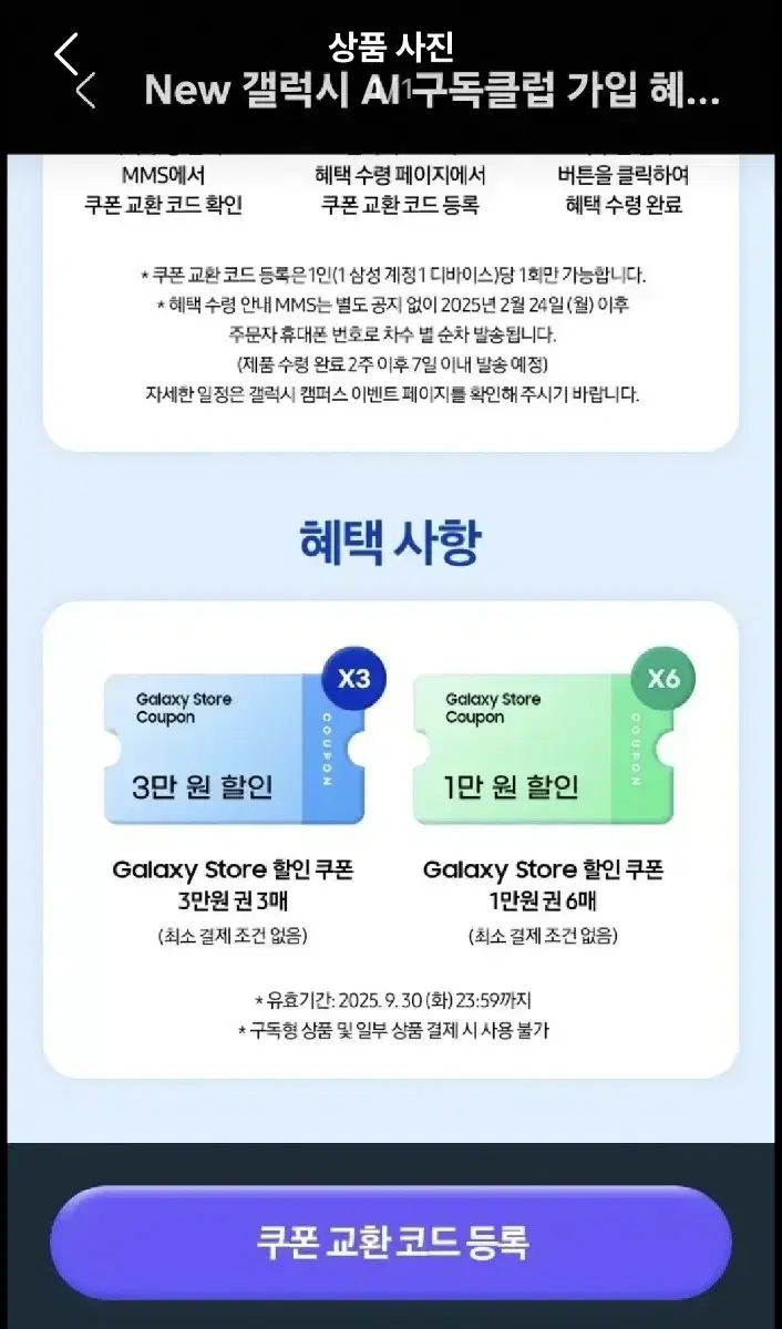 갤럭시 스토어 15만원 쿠폰팩